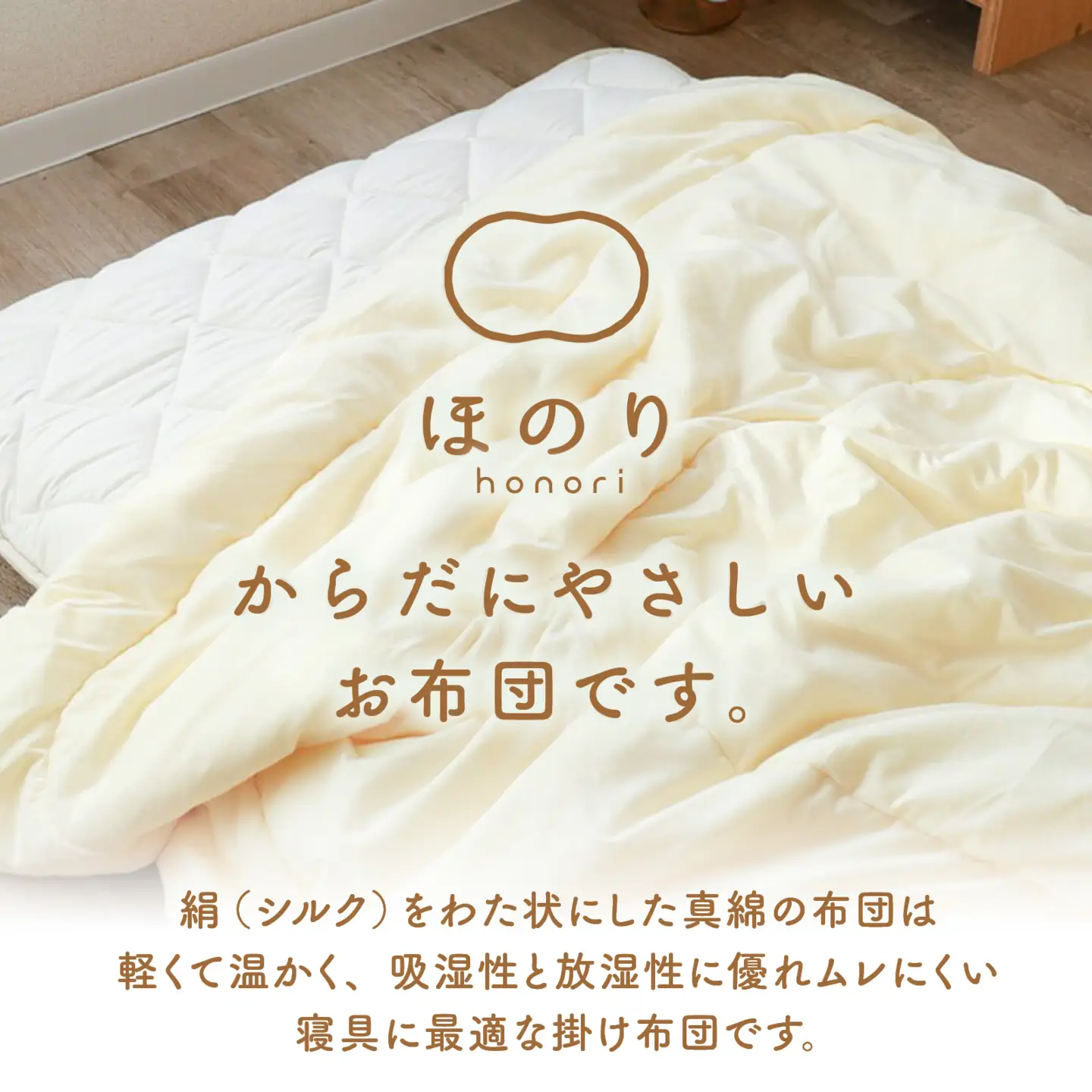 真綿掛け布団 シングル 150×210cm / 布団 [I-01101]