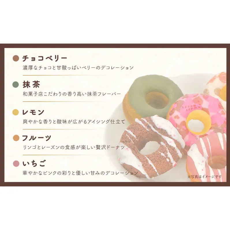 老舗「菓匠あさおか」カラフルドーナツ5種セット ドーナツセット 華やか  チョコ アイシング チョコベリー いちご 洋風フレーバー 抹茶 リンゴ レーズン フルーツ ご褒美 スイーツ 森町 静岡県