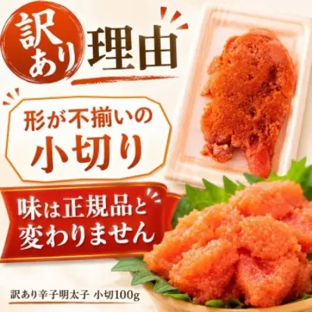 訳あり辛子明太子　小切2kg(100g×20p)(大野城市)【配送不可地域：離島】【1770949】