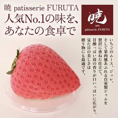 【さっぽろneoチーズケーキグランプリ受賞店・暁】暁の苺 全4個 極上いちごムース・自家製ジャム使用【配送不可地域：離島】【1740585】