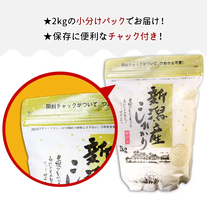31-M6Z【無洗米】新潟県産コシヒカリ6kg（2kg×3袋）【12ヶ月連続お届け】