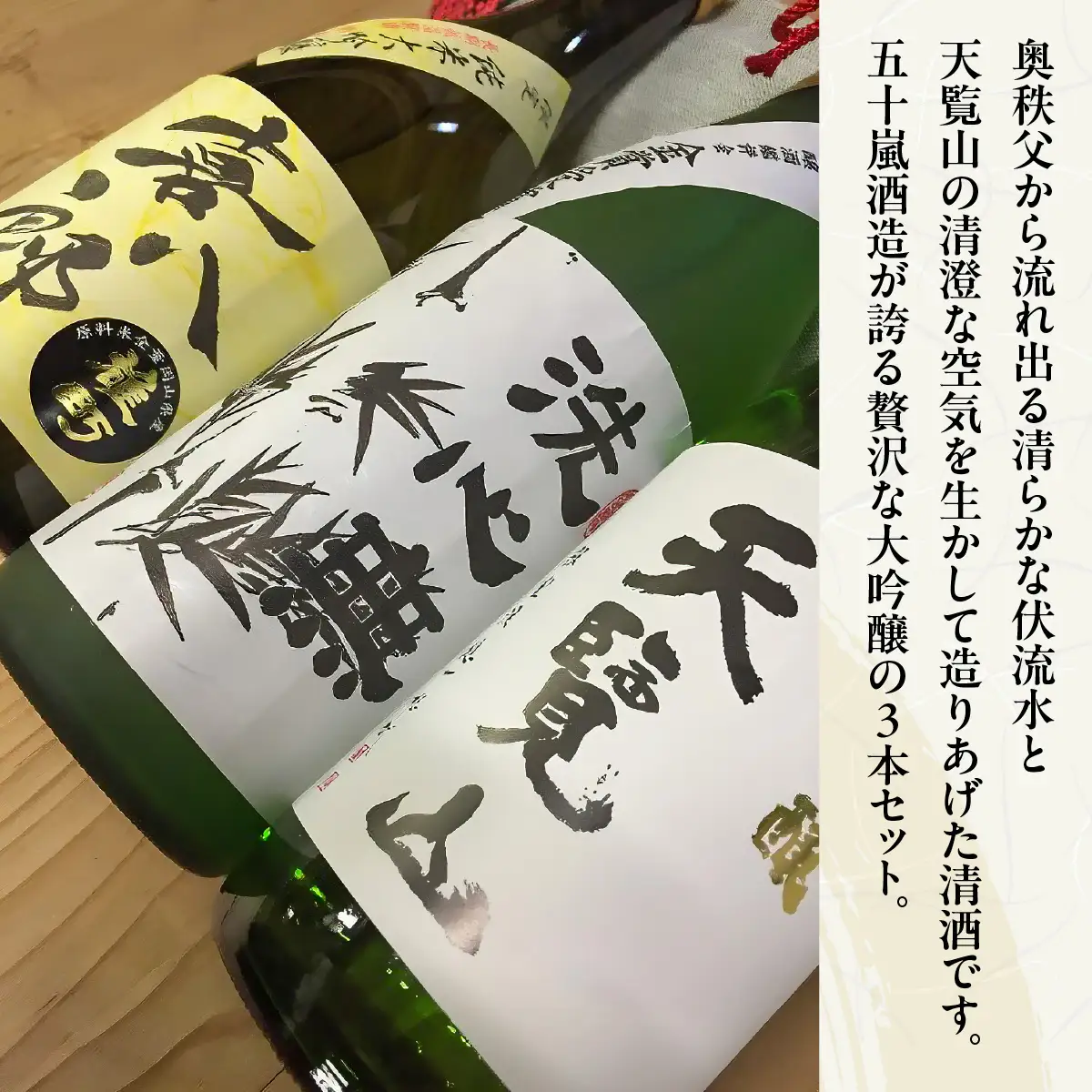 【日本酒】天覧山 大吟醸3本セット 純米大吟醸酒 お酒 大吟醸酒 HNNBG003