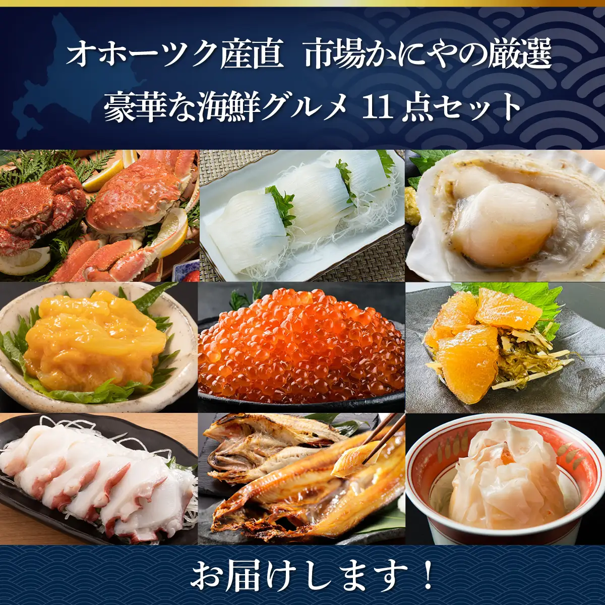 【先行予約】 かにやの夫婦2人で年末年越し豪華な海鮮グルメ11点セット （2026年12月26日以降発送） ABAO155