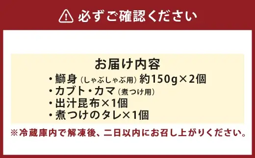 ＜ R8年熊本地震復興支援 ＞天草名物鰤しゃぶセット しゃぶしゃぶ ブリ 寒ブリ ぶり 鰤 ブリしゃぶ 煮付け 出汁 出汁昆布 昆布 カブト カマ 魚 魚介類 海鮮 冷凍