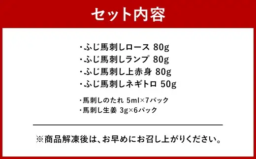 ＜ R8年熊本地震復興支援 ＞【 熊本特産 】 赤身馬刺し3種とネギトロの詰合せセット （ ふじ馬刺しロース ・ ランプ ・ 上赤身 ・ ネギトロ ） 馬刺し 馬刺 お肉 肉 ニク にく 馬肉 馬 赤身 タレ付き 生姜 生姜付き 食べ比べ セット 詰め合わせ 冷凍