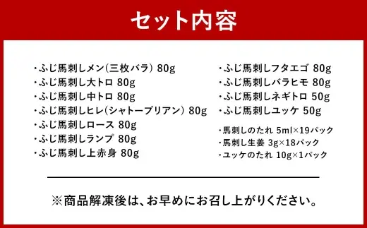 ＜ R8年熊本地震復興支援 ＞【 熊本特産 】 ふじ馬刺し堪能セット （ ふじ馬刺しメン ・ 大トロ ・ 中トロ ・ ヒレ ・ ロース ・ ランプ ・ 上赤身 ・ フタエゴ ・ バラヒモ ・ ユッケ ・ ネギトロ ） 馬刺し 馬刺 お肉 肉 馬肉 馬 馬刺し 赤身 タレ付き 食べ比べ セット 詰め合わせ 冷凍