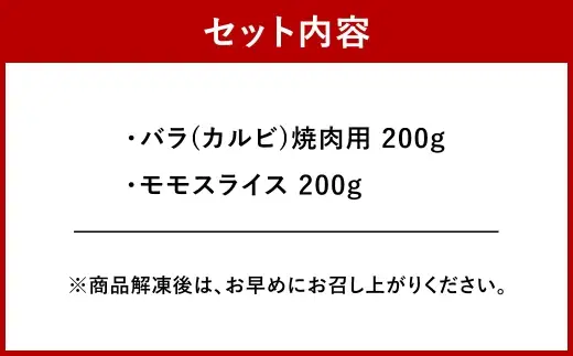 ＜ R8年熊本地震復興支援 ＞くまもと黒毛和牛 【 藤彩牛 】 バラ ( カルビ ) とモモの2種セット お肉 肉 ニク にく 牛肉 牛 精肉 モモスライス モモ スライス 食べ比べ セット 詰め合わせ 冷凍 黒毛和牛