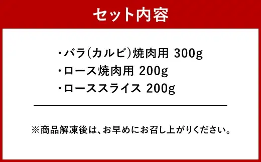 ＜ R8年熊本地震復興支援 ＞くまもと黒毛和牛 【 藤彩牛 】 厳選3種食べ比べ 計700g （ バラ焼肉用 ・ ロース焼肉用 ・ ローススライス ） お肉 肉 ニク にく 牛肉 牛 精肉 バラ カルビ 焼肉 BBQ バーベキュー ロース スライス 食べ比べ セット 詰め合わせ 冷凍