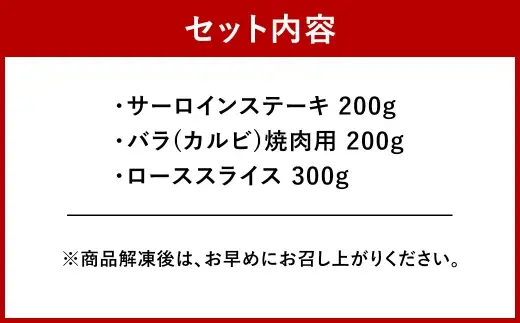 ＜ R8年熊本地震復興支援 ＞くまもと黒毛和牛 【 藤彩牛 】 サーロインステーキと2種の食べ比べセット （ サーロインステーキ ・ バラ焼肉用 ・ ローススライス ） お肉 肉 ニク にく 牛肉 牛 精肉 サーロイン ステーキ バラ カルビ 焼肉 BBQ バーベキュー ロース スライス 食べ比べ セット 詰め合わせ 冷凍
