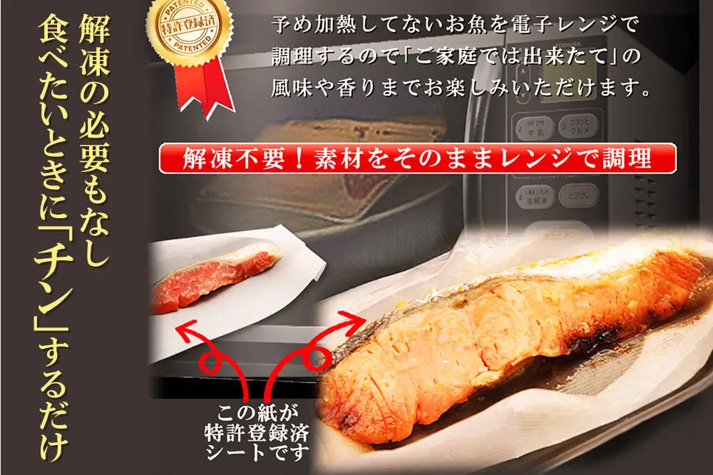 レンジで簡単！閖上海鮮西京漬け＆煮魚セット 8種 (銀たら 目鯛 ぶり 銀鮭 金目鯛 目鯛 かれい さば)