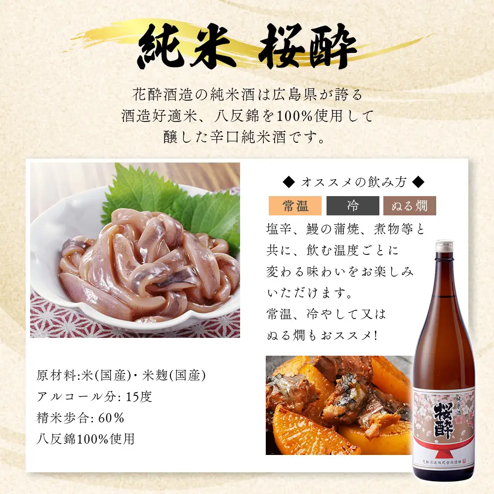 花酔酒造 純米酒 桜酔(1,800ml×6本) | 日本酒 清酒 純米酒 辛口 八反錦 一升瓶