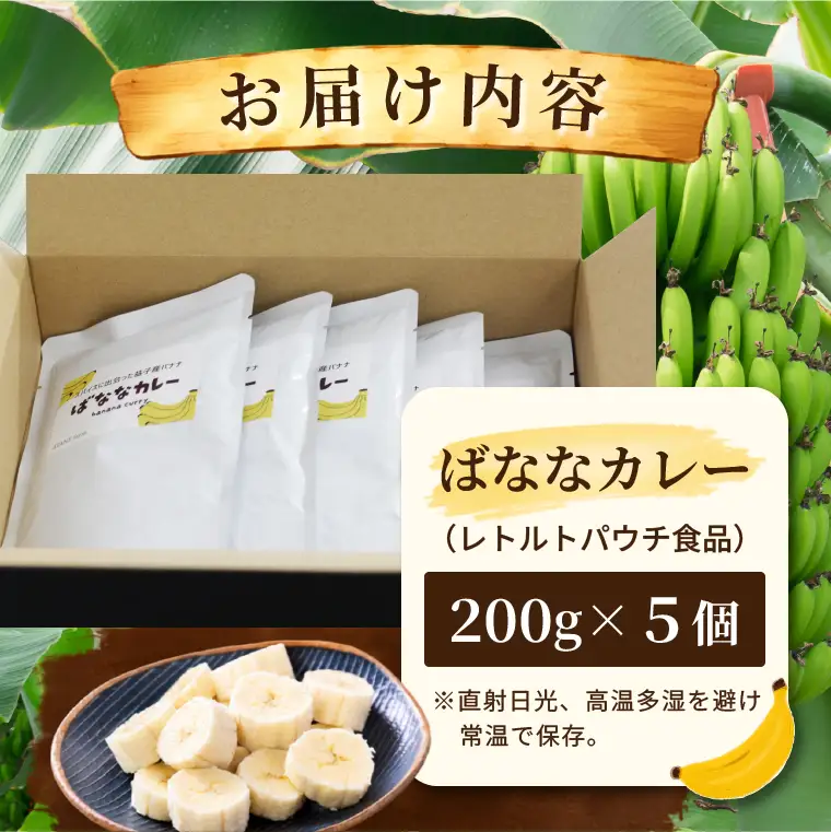 ばななカレーセット|黄金ときめきバナナ あまい 特製（CA007）