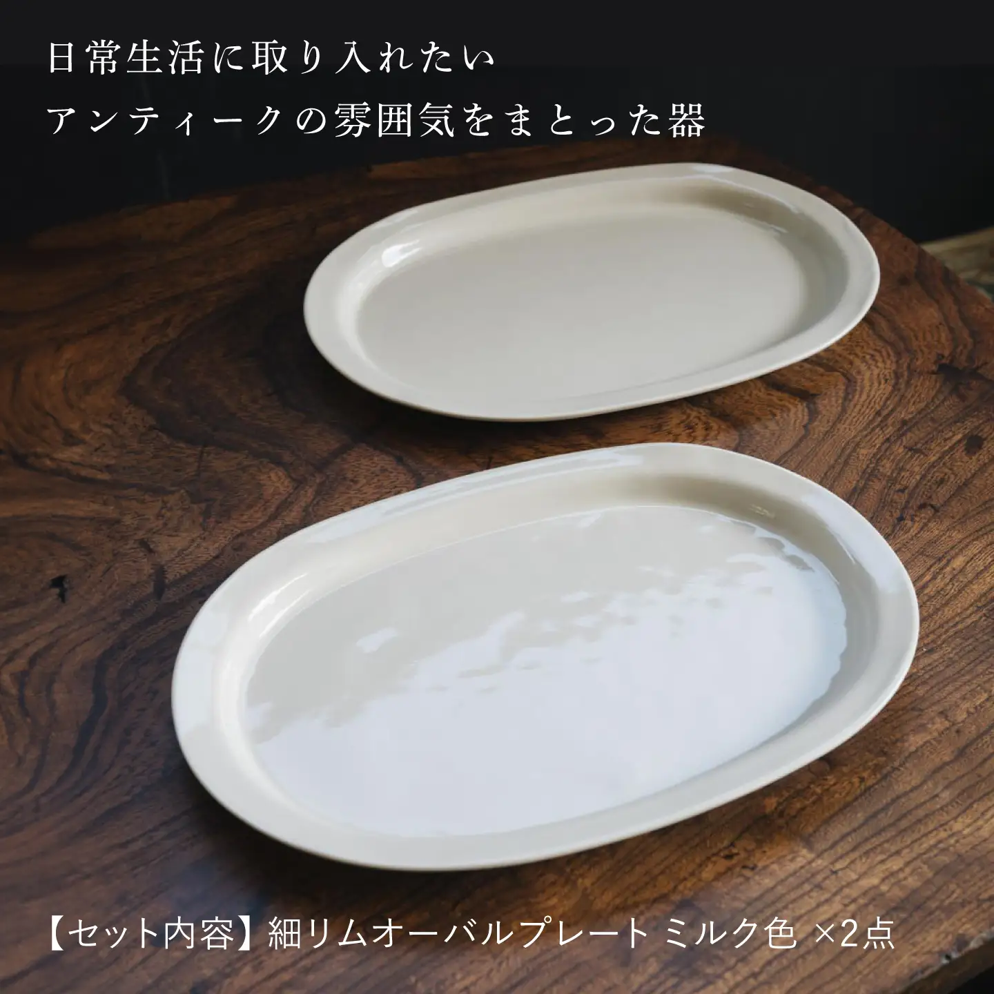 【波佐見焼】細リムオーバルプレート ミルク色 2枚セット【イロドリ】[KE77]