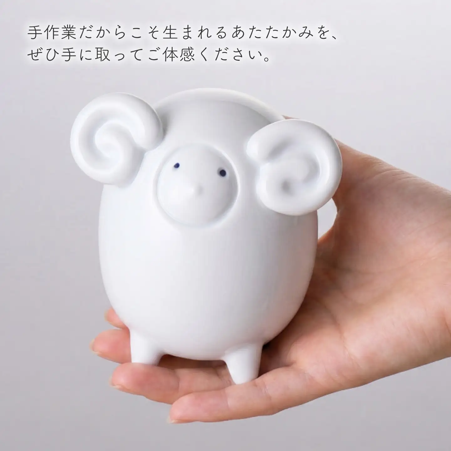 【波佐見焼】干支ひつじ 大 1点(白釉・つや有り)置物 インテリア 陶器【アトリエやま】 干支飾り 干支 正月飾り[RE34]