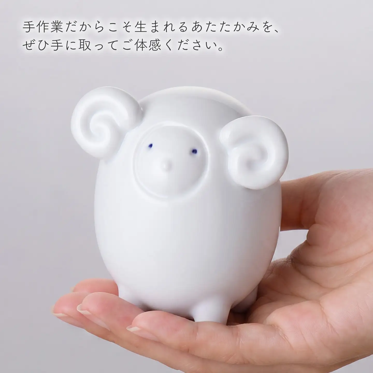 【波佐見焼】干支ひつじ 小 1点(白釉・つや有り)置物 インテリア 陶器【アトリエやま】 干支飾り 干支 正月飾り[RE35]