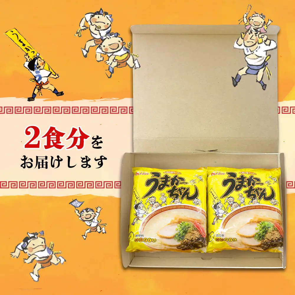 福岡とんこつラーメンうまかっちゃん 2食 A11