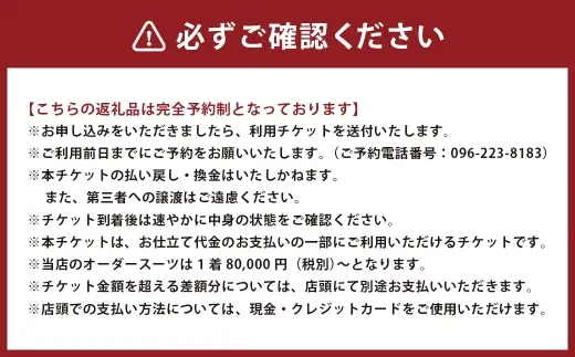 ＜ R8年熊本地震復興支援 ＞オーダースーツ仕立てチケット （ 1万円相当 ） ファッション オシャレ 服 スーツ 仕立て ビジネス カジュアル 上下セット オーダー チケット 仕立て券 券 デザイン オーダースーツ