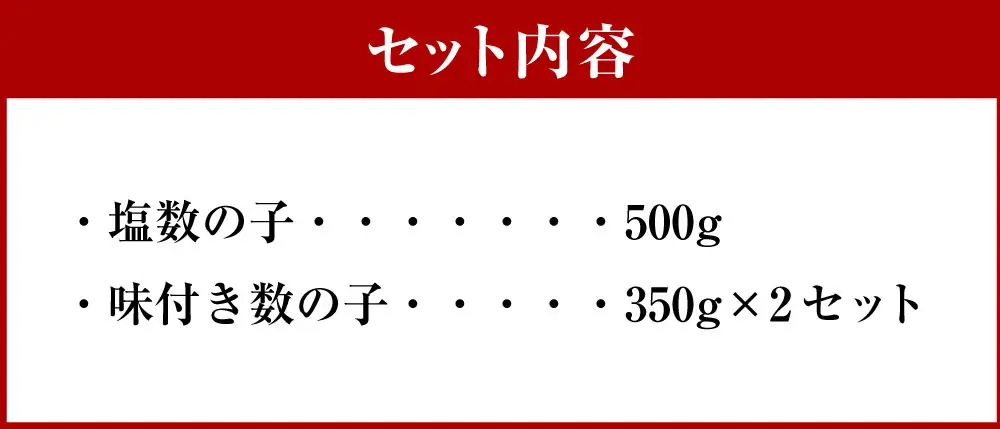 【 先行予約 】 塩数の子 ・ 味付き数の子セット 合計1,200g 数の子 鰊卵 魚介 魚介類 海鮮 おかず おつまみ 晩酌 酒の肴 食べ比べ 詰め合わせ セット 冷凍 【 2026年12月発送 】