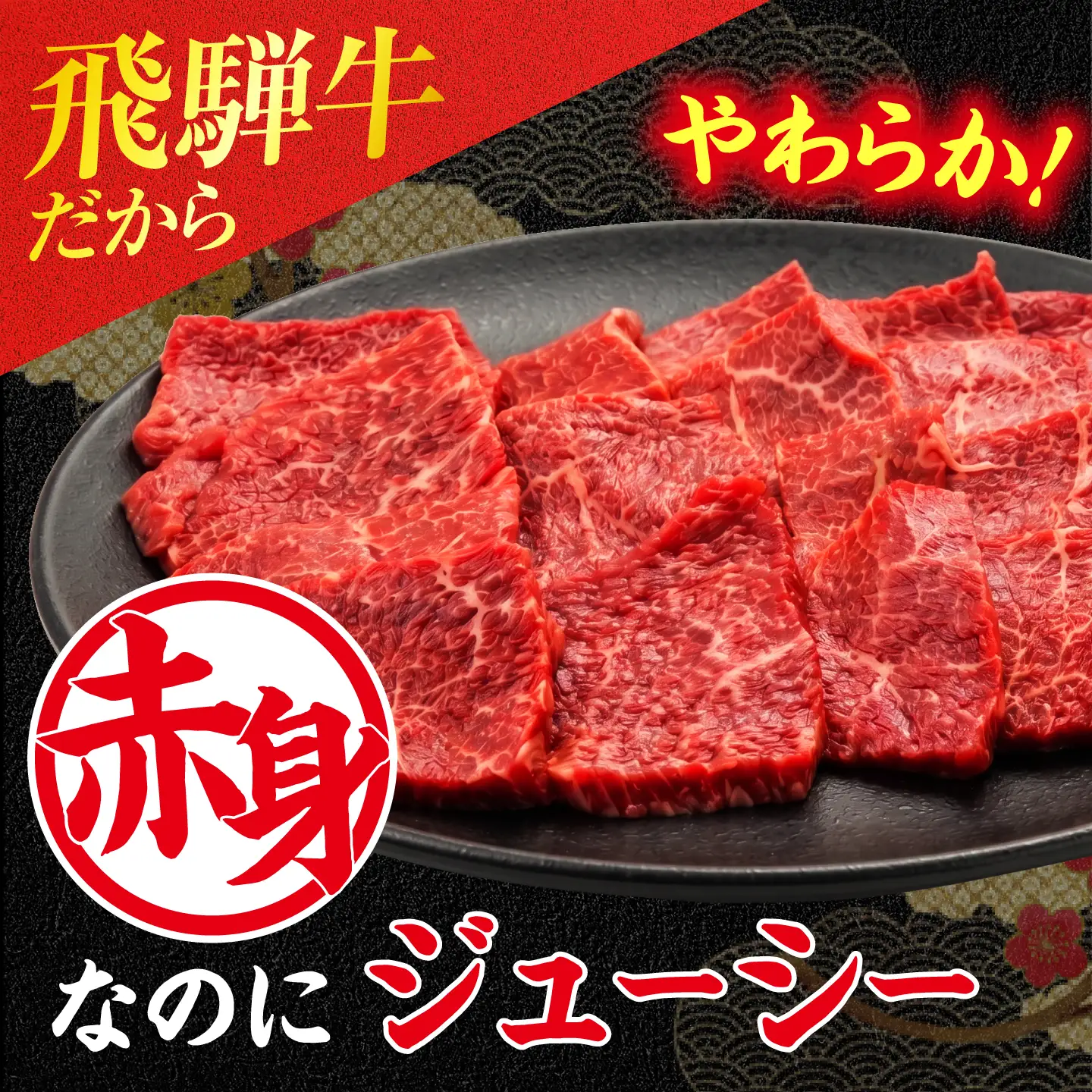 飛騨牛 赤身 焼肉用 300g【有限会社マルゴー】赤身飛騨牛 [MBE080]