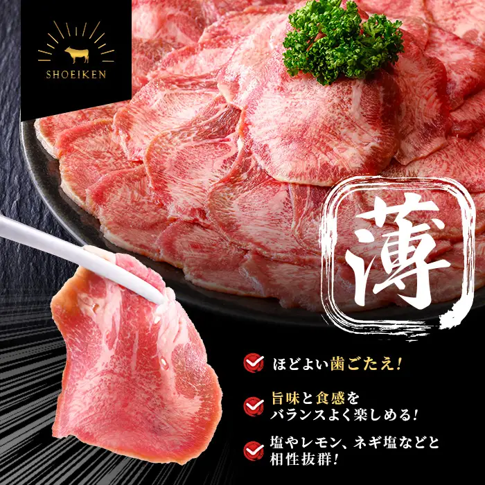 i1111-A ＜訳あり＞ 薄切り 塩味 牛タン 1kg(500g×2P) 肉 お肉 牛タン タン肉 タン 牛肉 スライス 焼肉 焼き肉 BBQ 不揃い 冷凍 訳アリ 訳あり 小分け 味付き 【松栄軒】
