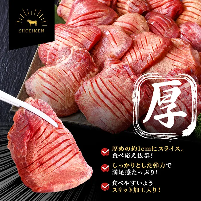 i1111-B ＜訳あり＞厚切り 塩味 牛タン 1kg(500g×2P) 肉 お肉 牛タン タン肉 タン 牛肉 スライス 焼肉 焼き肉 BBQ 不揃い 冷凍 訳アリ 訳あり 小分け 味付き 【松栄軒】