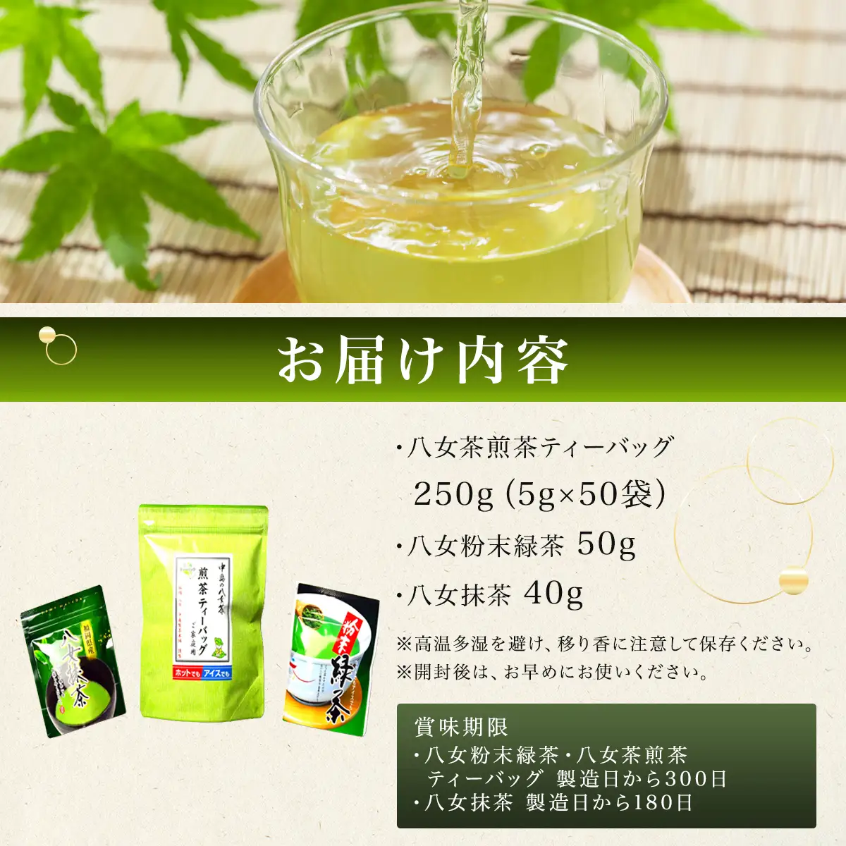 福岡銘茶 八女茶 ティーバッグ付 急須要らずのお手軽セット（便利なチャック付）