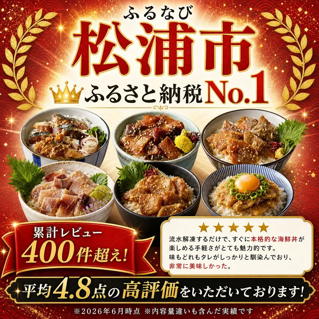 海鮮醤油漬けバラエティ海鮮丼６種セット各１パック【013-0005】