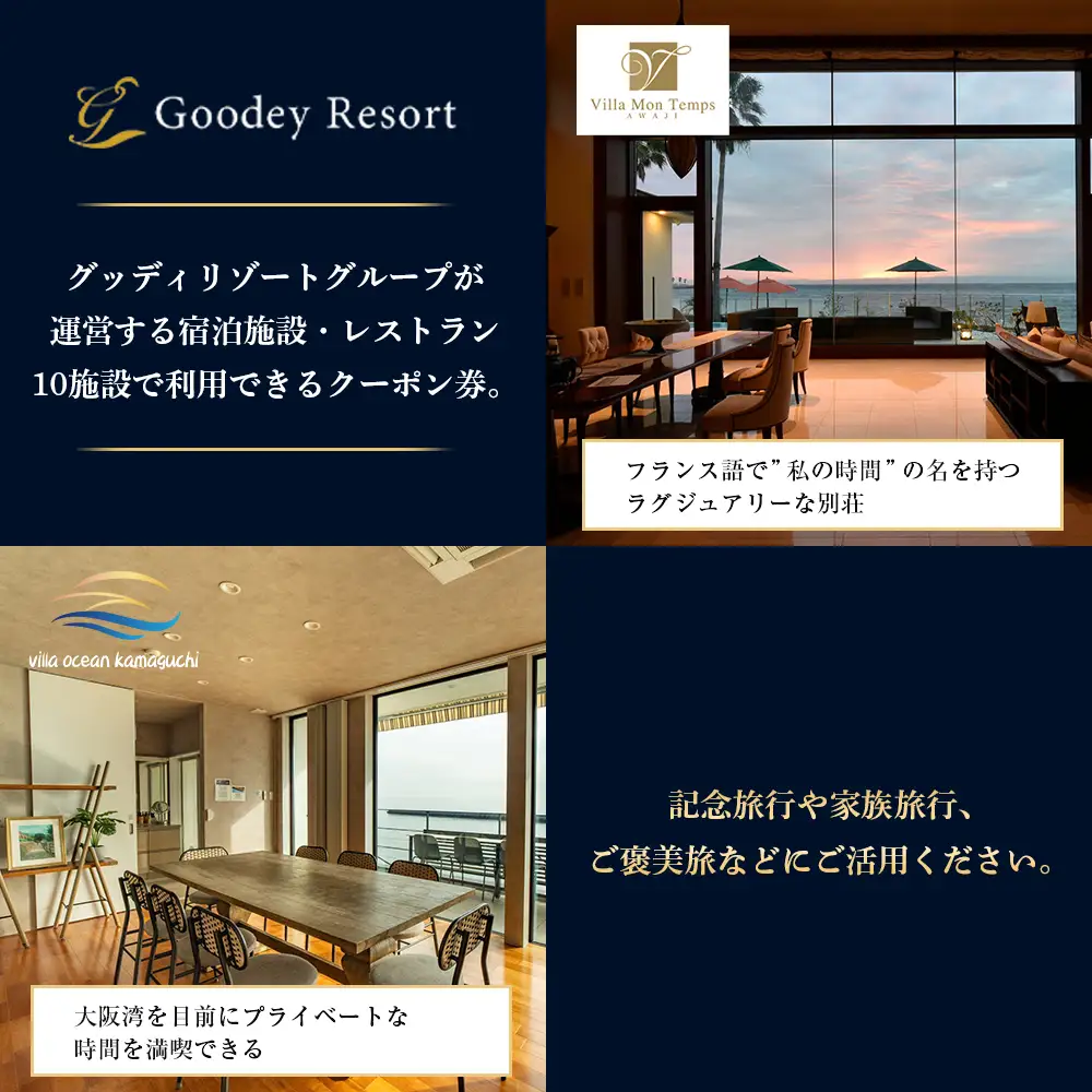 グッディリゾートで使える宿泊・お食事割引クーポン券《10,000円分》