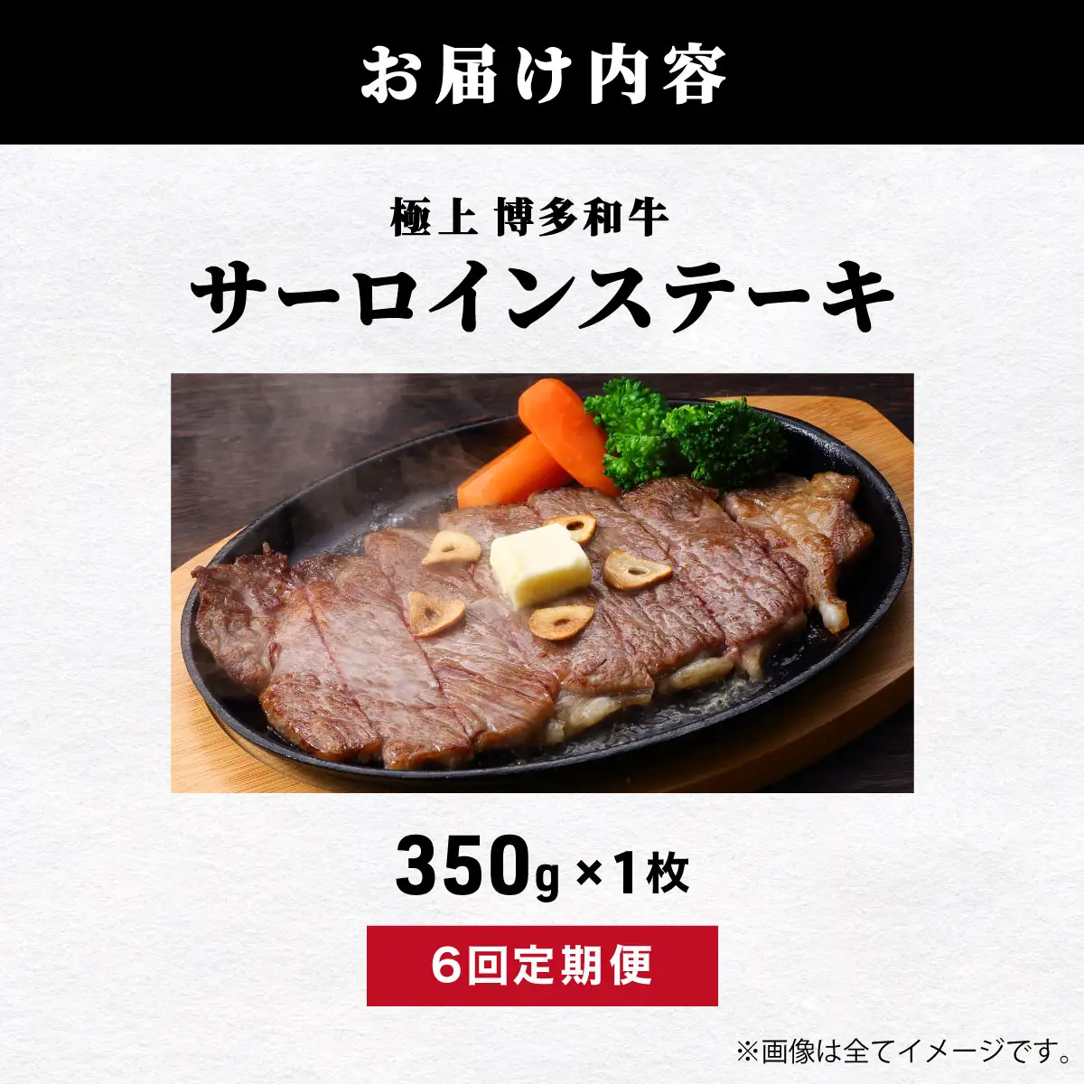 ＜定期便・全6回＞A5ランク！極上 博多和牛 サーロイン ステーキ 350g×1枚