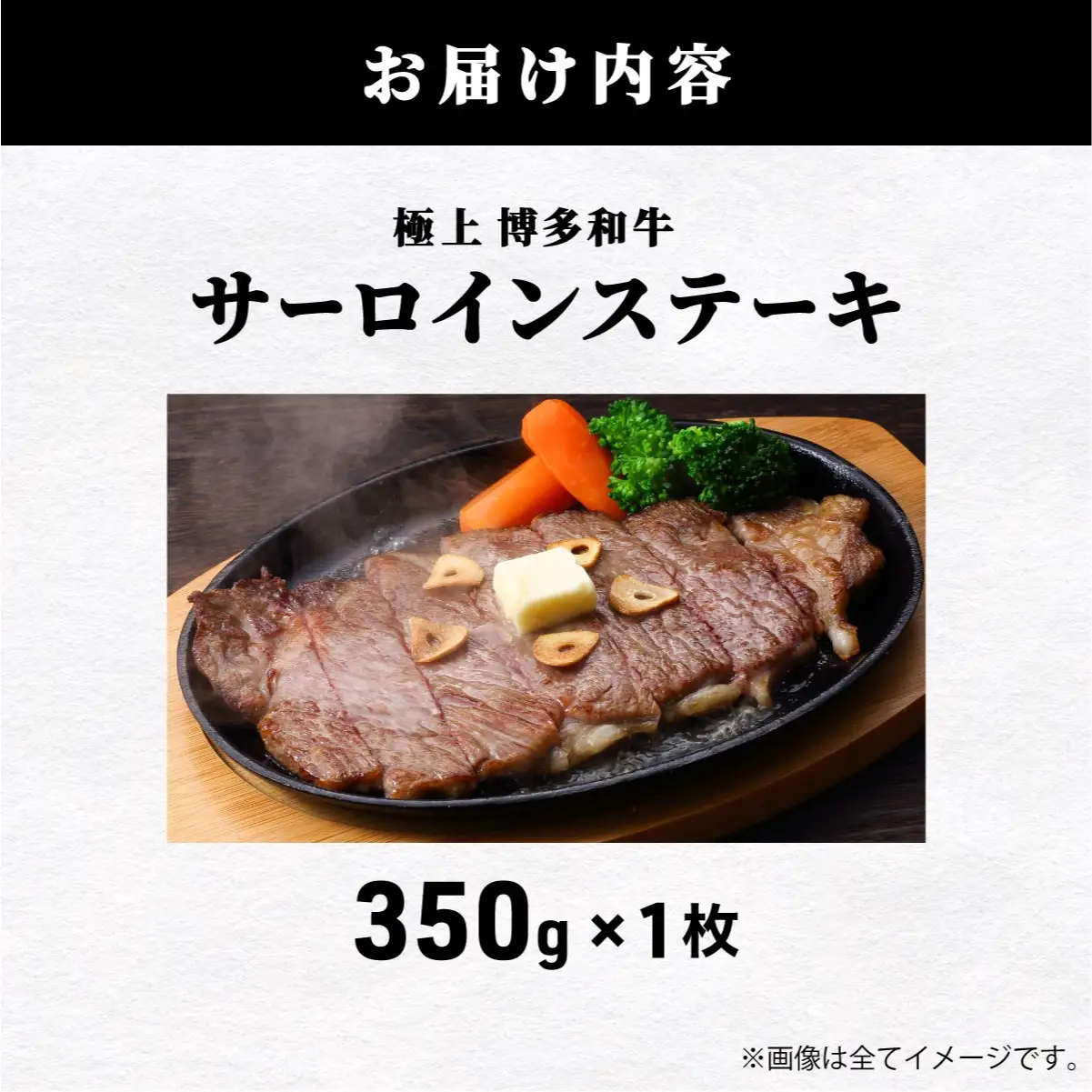 A5ランク！極上 博多和牛 サーロイン ステーキ 350g×1枚