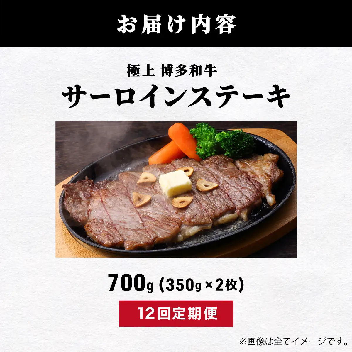 ＜定期便・全12回＞A5ランク！極上 博多和牛 サーロイン ステーキ 350g×2枚