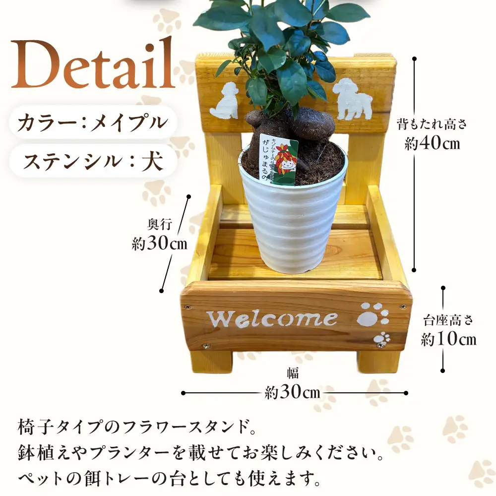 フラワースタンド(L)カラー：メイプルステンシル：犬