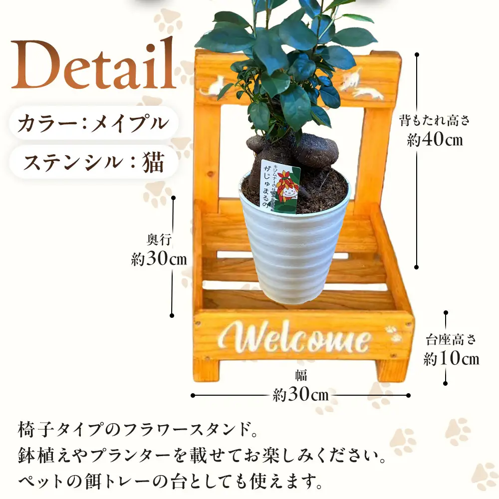 フラワースタンド(L)カラー：メイプルステンシル：猫