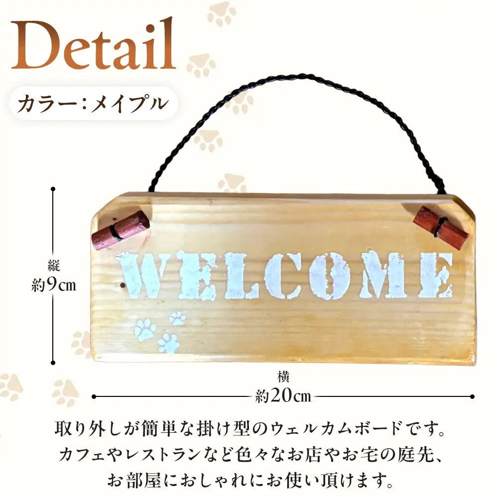 ウェルカムボード（9ｃｍ×20ｃｍ）カラー：メイプル