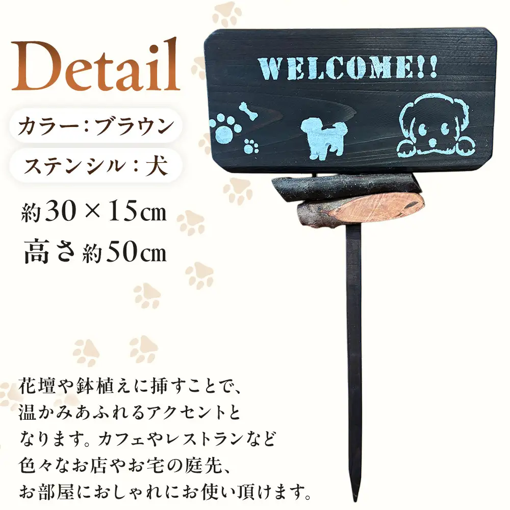 ガーデンピックMカラー：ブラウンステンシル：犬