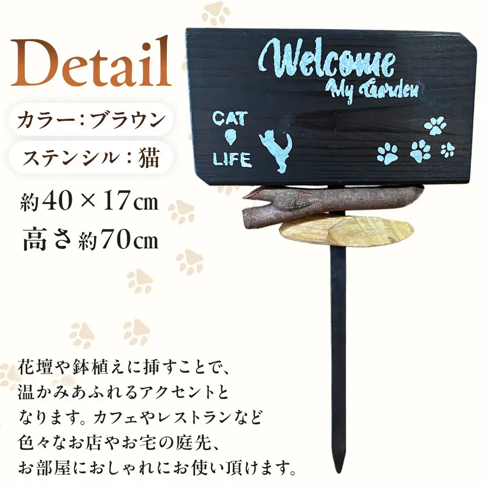 ガーデンピックLカラー：ブラウンステンシル：猫