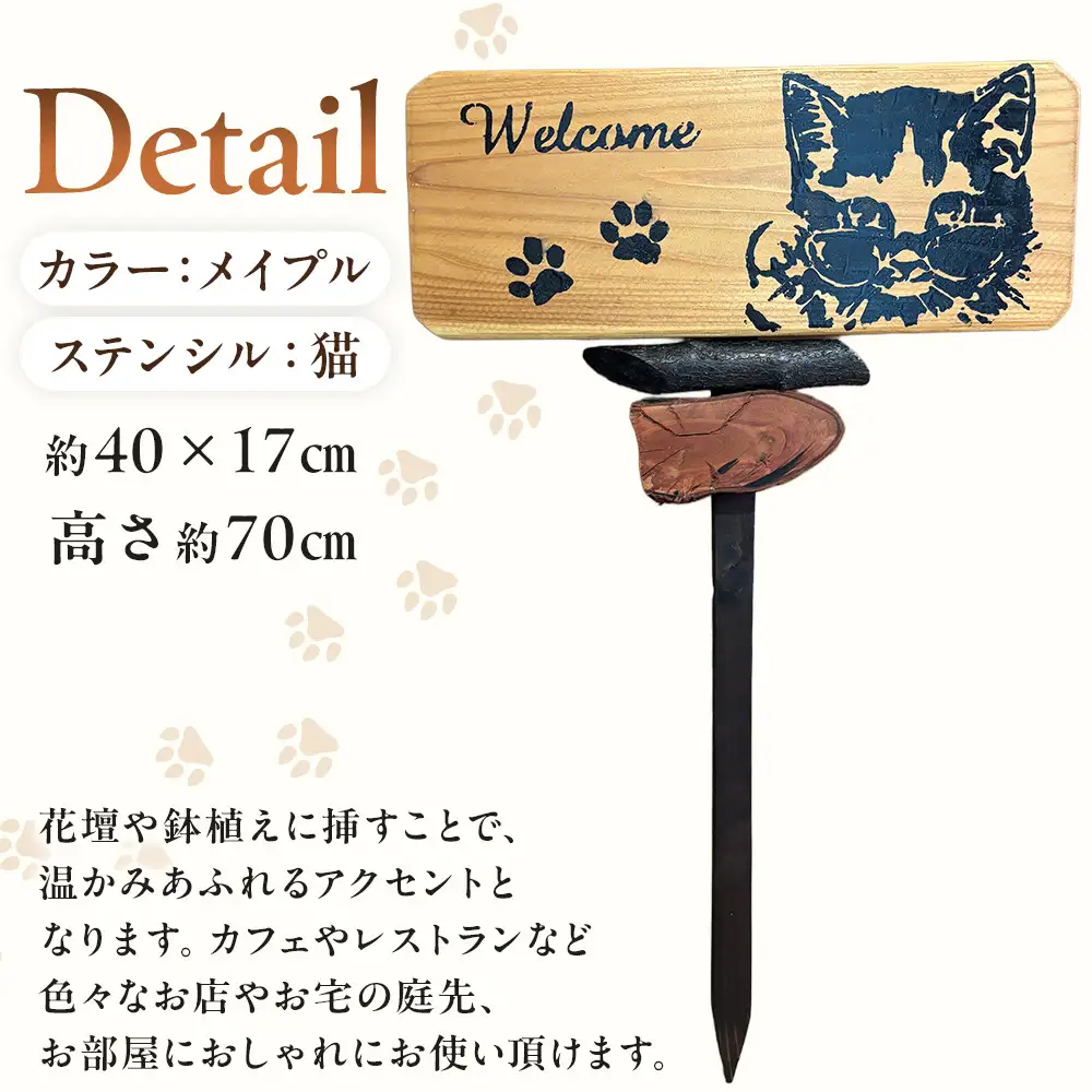 ガーデンピックLカラー：メイプルステンシル：猫