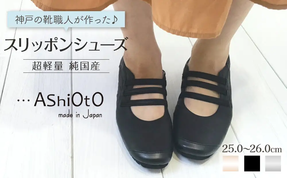 超軽量3本ゴムスリッポンシューズ　【アイボリーメタリック / サイズ　26.0センチ】