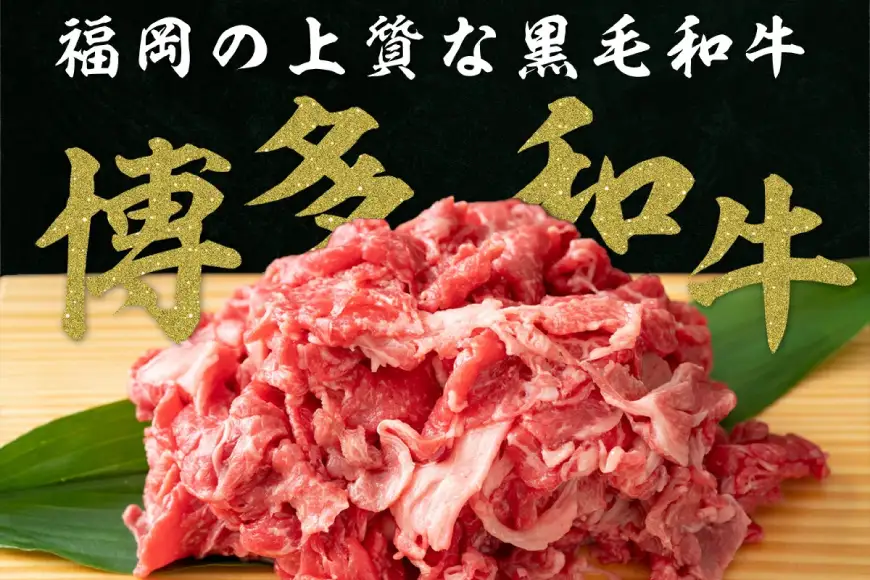 肉 博多和牛 切り落とし500g 6回 定期便