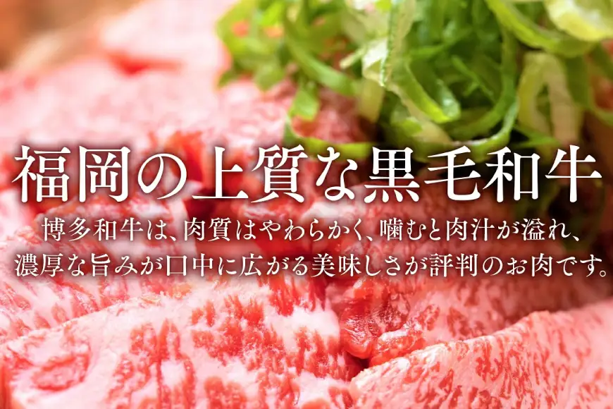 博多和牛 焼肉用 250g