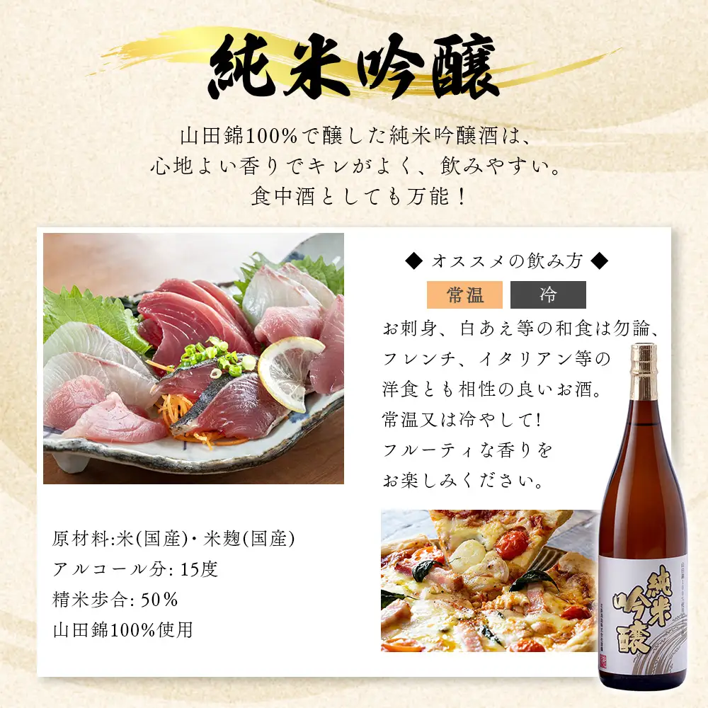 花酔酒造 純米吟醸酒(1,800ml×1本) | 日本酒 清酒 辛口 純米吟醸酒 山田錦