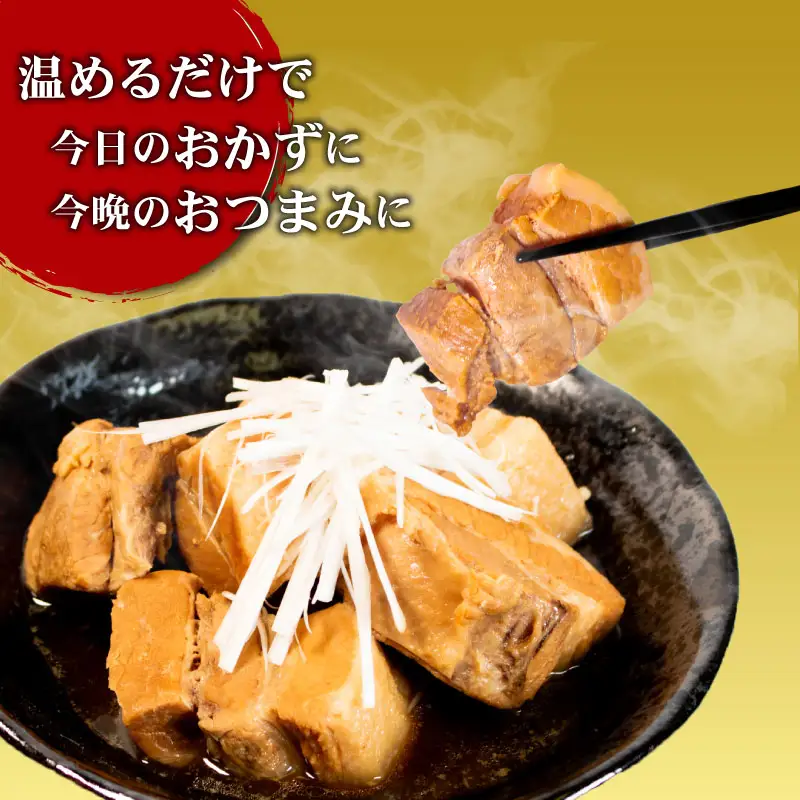 角煮 冷蔵 300g 惣菜 おかず おつまみ 豚角煮 煮込み すしべん