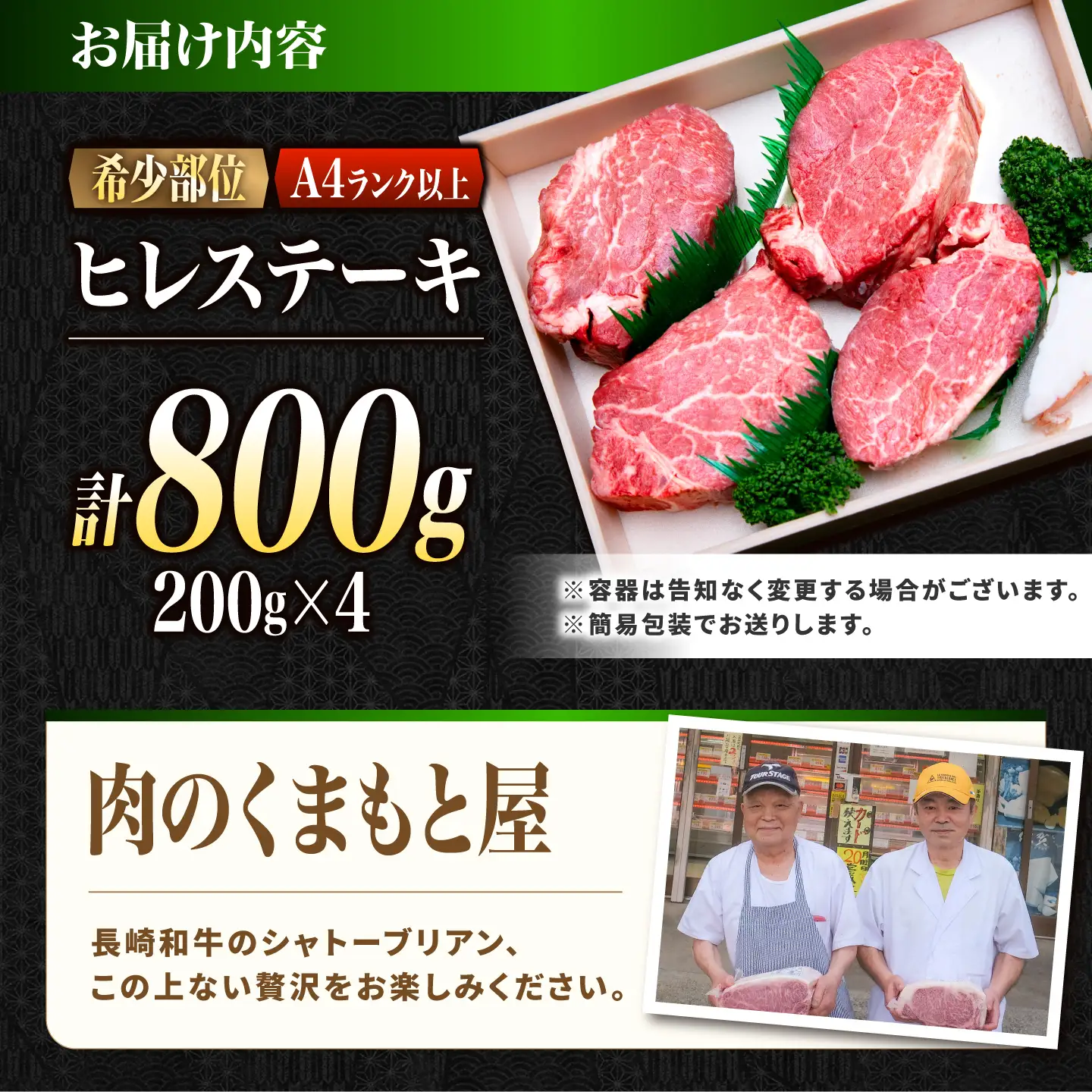 ヒレ 長崎和牛 800g(200g×4)/ A4 A5 ヒレ ステーキ 赤身 フィレ 国産 和牛 牛肉 / 南島原市 / 肉のくまもと屋株式会社[SHD015]