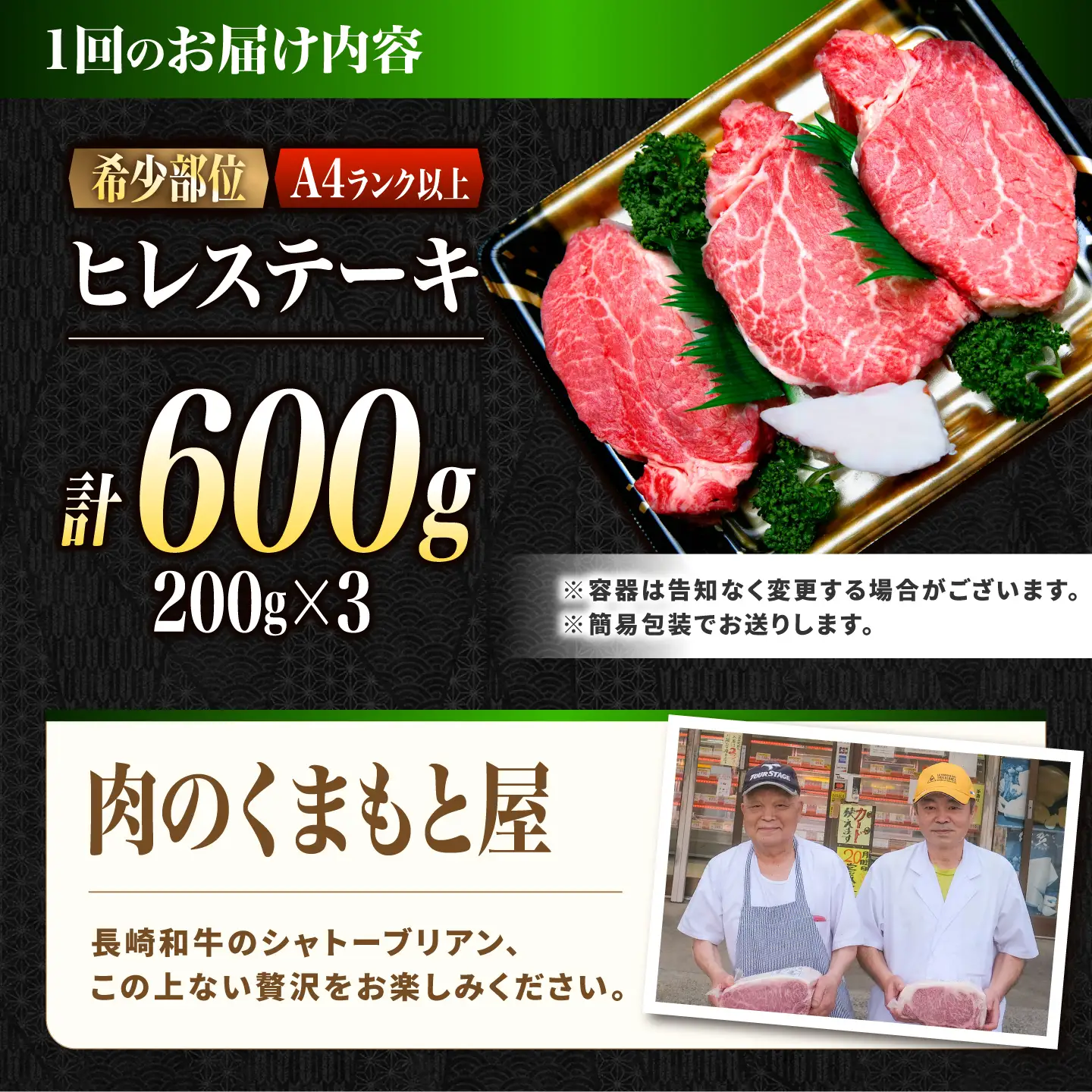 【6回定期便】ヒレ 長崎和牛 600g(200g×3)/ A4 A5 ヒレ ステーキ 赤身 フィレ 国産 和牛 牛肉 / 南島原市 / 肉のくまもと屋株式会社[SHD043]