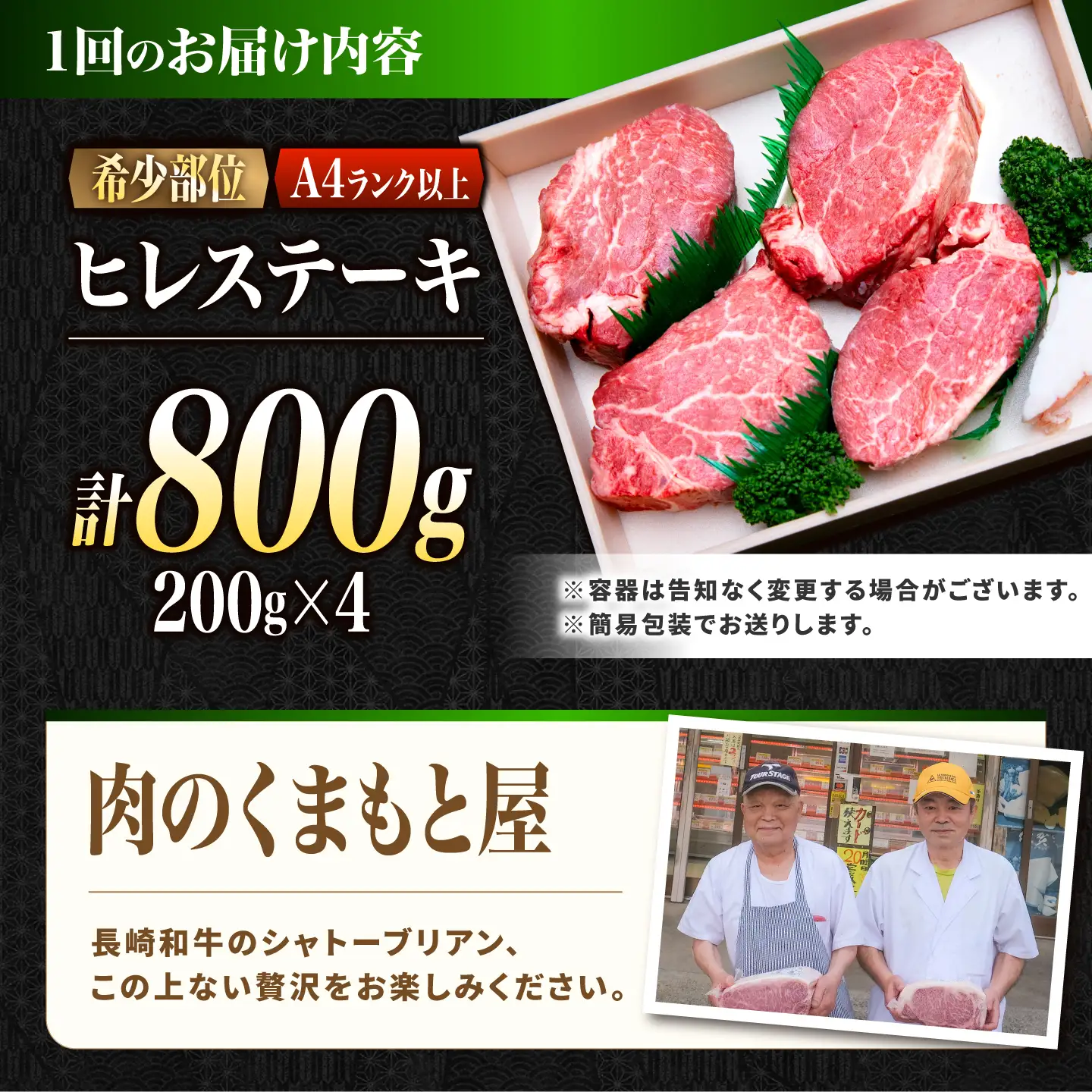 【12回定期便】ヒレ 長崎和牛 800g(200g×4)/ A4 A5 ヒレ ステーキ 赤身 フィレ 国産 和牛 牛肉 / 南島原市 / 肉のくまもと屋株式会社[SHD046]