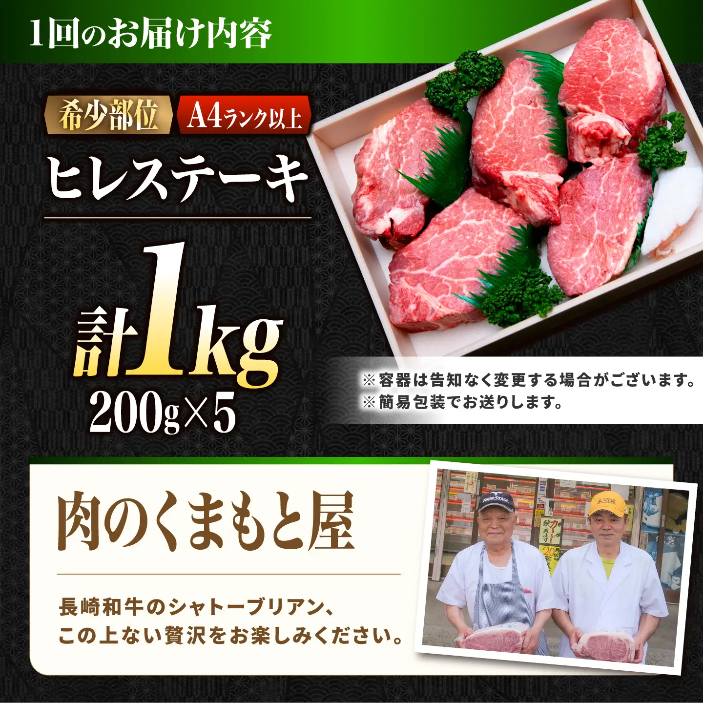 【12回定期便】ヒレ 長崎和牛 1kg(200g×5)/ A4 A5 ヒレ ステーキ 赤身 フィレ 国産 和牛 牛肉 / 南島原市 / 肉のくまもと屋株式会社[SHD048]