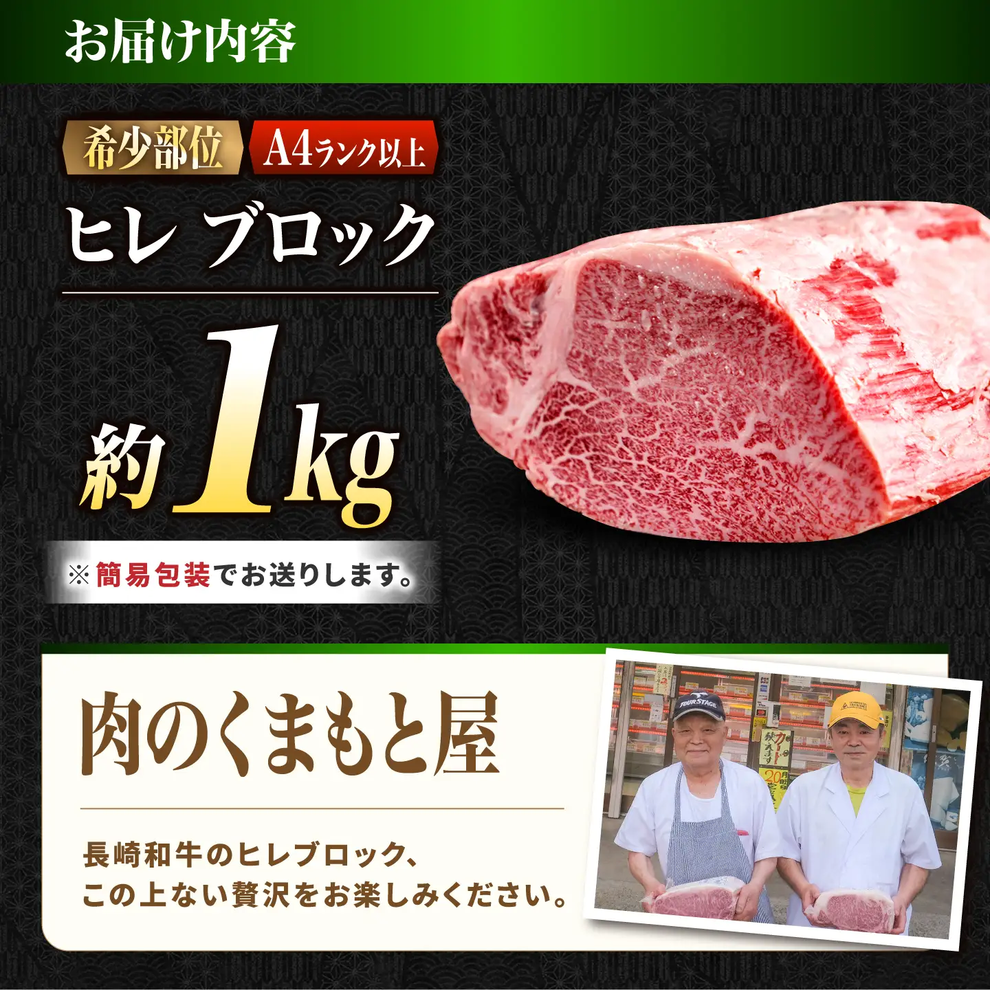 ヒレ ブロック肉 長崎和牛 1kg / A4 A5 ぶろっく肉 ヒレ 赤身 フィレ 国産 和牛 牛肉 / 南島原市 / 肉のくまもと屋株式会社[SHD052]