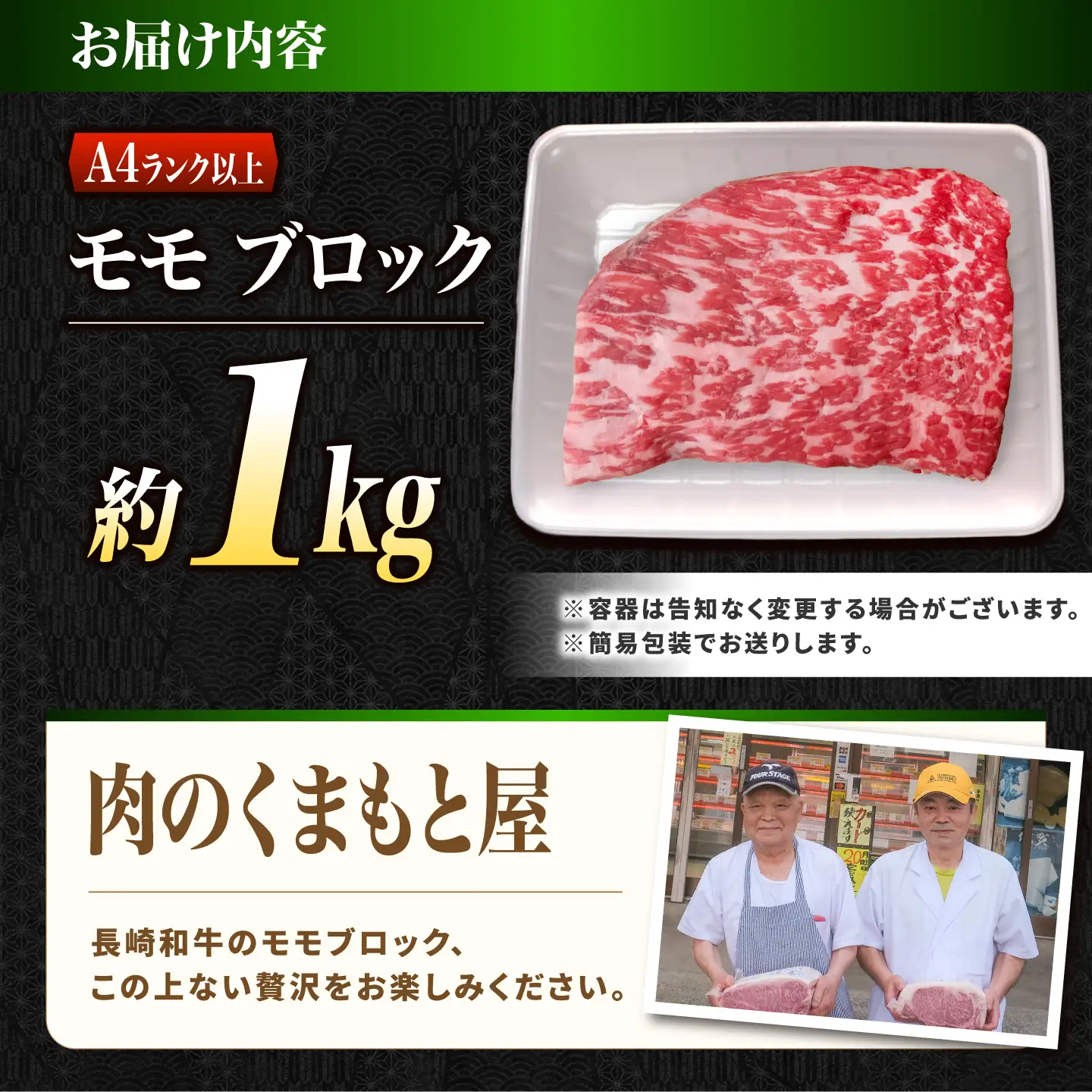 モモ ブロック肉 長崎和牛 1kg / A4 A5 ぶろっく肉 赤身 国産 和牛 牛肉 / 南島原市 / 肉のくまもと屋株式会社[SHD054]