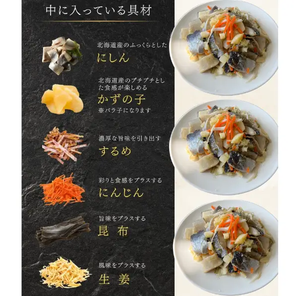 8-006-012　北海道産にしん親子漬 440g