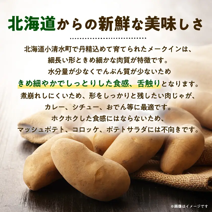 北海道小清水町産 メークイン10kg 煮崩れしにくいじゃがいも【1763284】